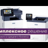 Цветное МФУ Xerox VersaLink C605/XL [C605V_XL]