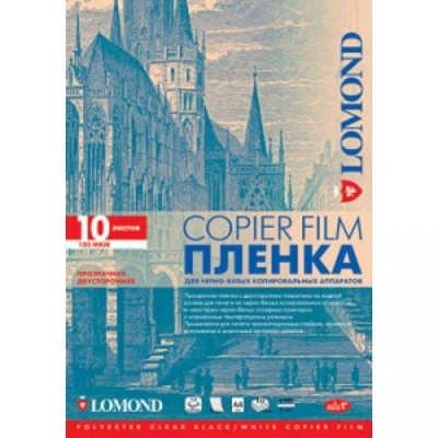 Пленка Lomond  PE DS Film – прозрачная, двусторонняя, А4, 100 мкм, 10 листов, для ч/б копиров.