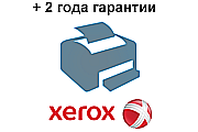 Xerox - 2 года дополнительной гарантии