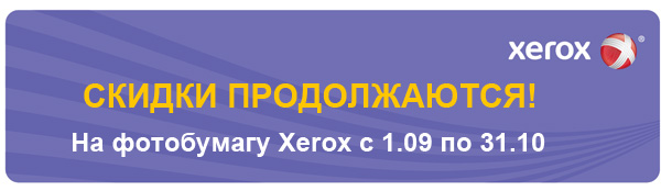 бумага Xerox