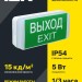 Светильник аварийный ДПА IEK LDPA0-5031-1-20-K01