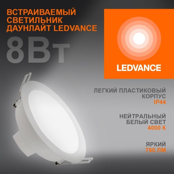 Светильник встраиваемый светодиодный ДВО LEDVANCE 4058075644199