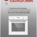 Шкаф духовой электрический MAUNFELD EOEC.564W