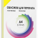 Обложки прозрачные пластиковые А4 0.18 мм желтые 100 шт. Обложки для переплета пластик A4 (0.18 мм) желтые прозрачные 100 шт, ГЕЛЕОС [PCA4-180Y]