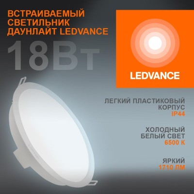 Светильник встраиваемый светодиодный ДВО LEDVANCE 4058075644298