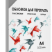 Обложки прозрачные пластиковые А4 0.2 мм дымчатые 100 шт. Обложки для переплета пластик A4 (0.2 мм) дымчатые прозрачные 100 шт, ГЕЛЕОС [PCA4-200S]