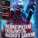 Defender Пневматический распылитель CLN 30805 Gaming 400мл Defender 30808