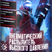 Defender Пневматический распылитель CLN 30805 Gaming 400мл Defender 30808