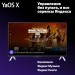 Телевизор LED Yandex 65" ТВ Станция ООО «Яндекс», (Россия) YNDX-00096