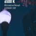 Лампа светодиодная Космос LksmHWLED50WE2765