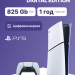 Игровая приставка Sony PlayStation 5 Slim Digital White CFI-2102 B01