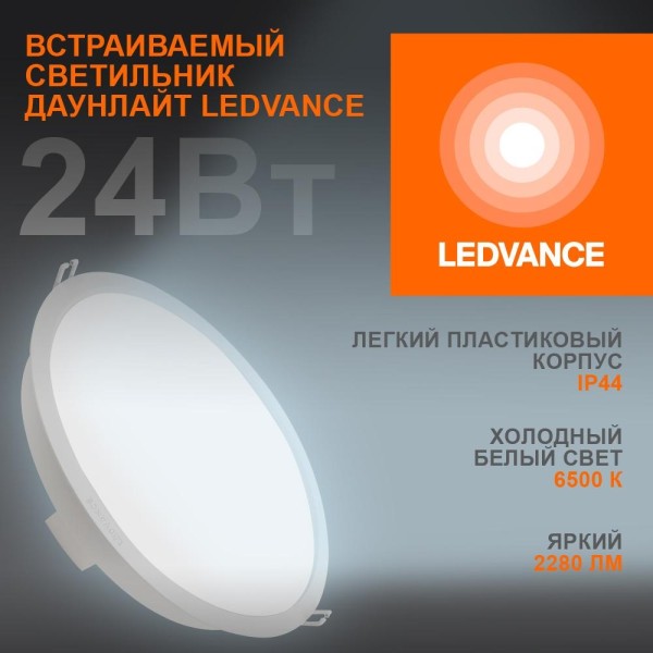 Светильник встраиваемый светодиодный ДВО LEDVANCE 4058075644335