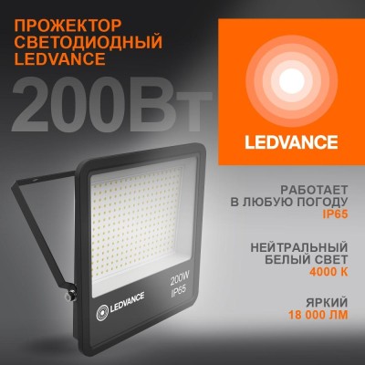 Прожектор светодиодный LEDVANCE 4058075709454