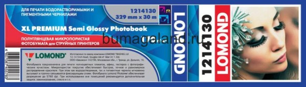 Ролик LOMOND Суперглянцевая 170 гр/м2,  329мм Х 30м х 76мм Super-Glossy 