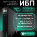 Источник бесперебойного питания SYSTEME ELECTRIC SRTSE1000RTXLIG1
