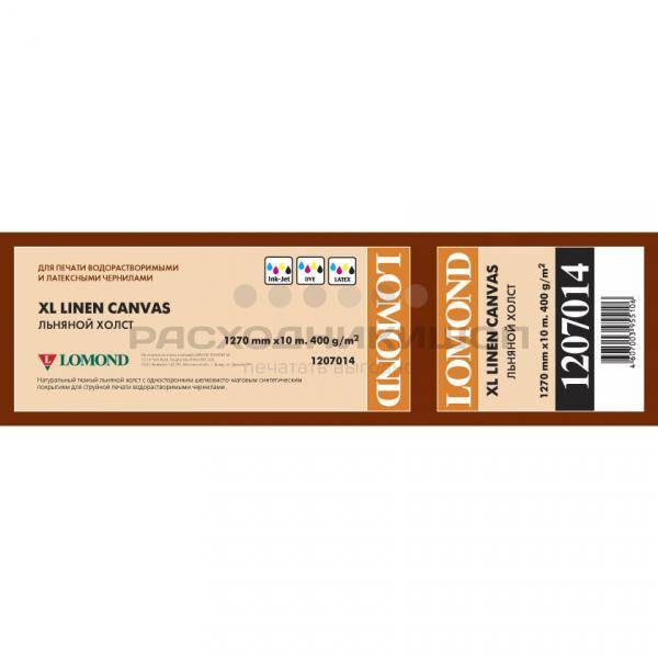 Холст LOMOND  для струйной печати, не для пигм.чернил  1270мм х 10м  400 мкм втулка 2"/50,8мм