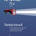 Фонарь ручной аккумуляторный Космос KOCAccu101WLED