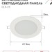Панель светодиодная встраиваемая круглая LEDVANCE 4690612024523