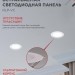 Панель светодиодная встраиваемая круглая LEDVANCE 4690612024523