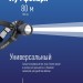 Фонарь налобный аккумуляторный Космос KocAcHead3W