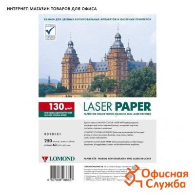 Фотобумага LOMOND Двухсторонняя Глянцевая, для лазерной печати, 130 г/м2, формат SRА3 (320х450) /250л.