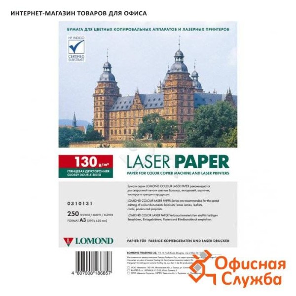 Фотобумага LOMOND Двухсторонняя Глянцевая, для лазерной печати, 130 г/м2, формат SRА3 (320х450) /250л.