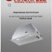 Кухонная вытяжка MAUNFELD TRAPEZE 602M INOX