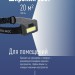 Фонарь налобный светодиодный Космос KOC-H101-COB