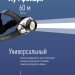 Фонарь налобный Космос KOC-H19-LED
