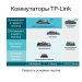 Коммутатор TP-Link SG3428MP