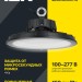 Светильник для высоких пролетов промышленный хайбей ДСП IEK LT-DSP0-4025-100-50-K02
