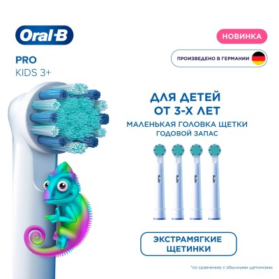 Oral-B Насадки для зубной щетки Vitality Pro Kids EB10S Chameleon 4 шт