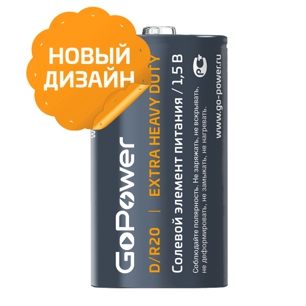 Батарейка GoPower R20 D Shrink 2 Heavy Duty 1.5V (2/12/288) Батарейка GoPower R20 D (00-00015597)