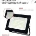 Прожектор светодиодный СДО LEDVANCE 4690612034652
