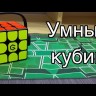 Кубик Рубика Giiker SuperCube i3S