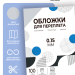 Обложки прозрачные пластиковые А4 0.15 мм дымчатые 100 шт. Гелеос PCA4-150S