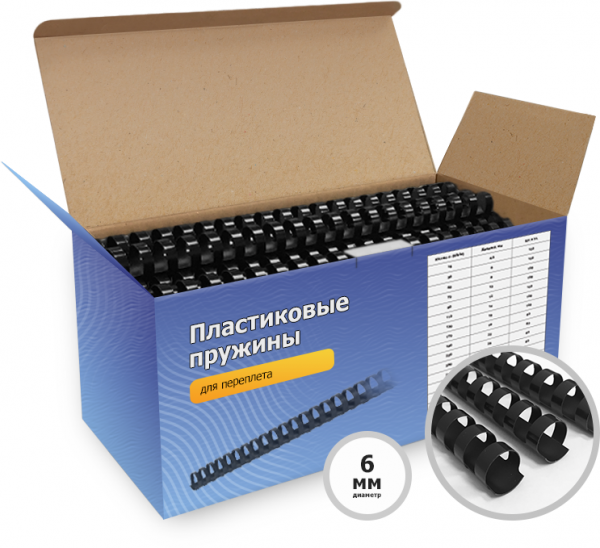 Пластиковые пружины 6 мм черные 100 шт. Пружины пластиковые 6 мм черные (1-30 листов) 100 шт, ГЕЛЕОС [BCA4-6B]