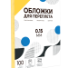 Обложки прозрачные пластиковые А4 0.15 мм желтые 100 шт. Гелеос PCA4-150Y