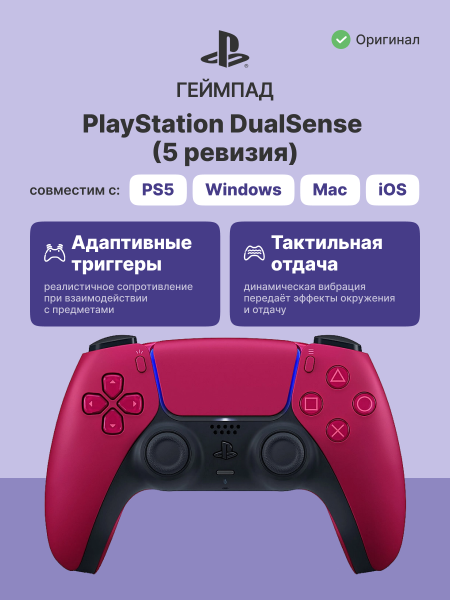 Геймпад Sony CFI-ZCT1J Cosmic Red