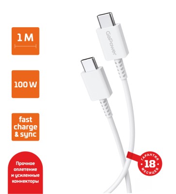 Кабель GoPower GP20TT Type-C (m)-Type-C (m) белый GoPower 00-00022803
