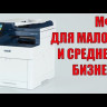 Цветное МФУ Xerox WorkCenter 6515DNI