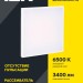 Панель светодиодная ДВО IEK LDVO0-6575-40-6500-K01