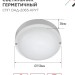 Светильник светодиодный герметичный СПП LEDVANCE 4690612044033