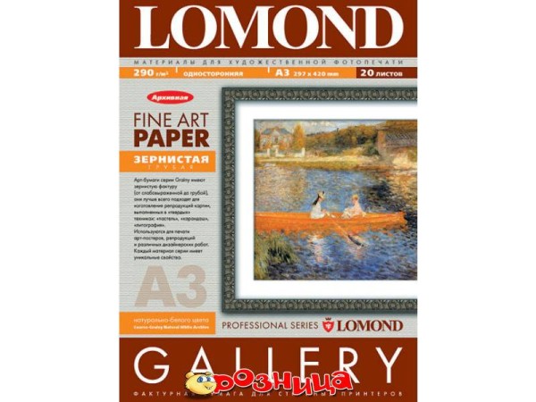Фотобумага LOMOND АРТ Grainy грубая зерн. фактура   одностор.  290г/м2   А3  20л