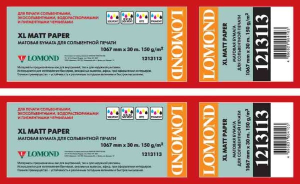 Бумага LOMOND для сольвентной печати, матовая 1067мм х 30м 150 гр/м2  втулка 3"/76мм