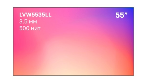 Профессиональный дисплей для видеостен Lumien [LVW5535LL] 55", 500 нит, 1920*1080, шов 3.5 мм, daisy-chain, HDMI IN, DP IN, DP OUT, LAN, IR, RS232