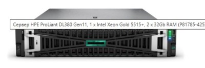 Сервер HP ProLiant DL380 Gen11 Hewlett Packard Enterprise P81785-425