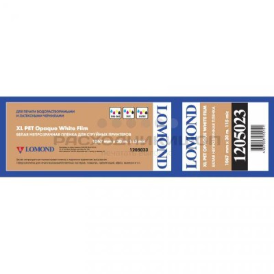 Пленка LOMOND белая непрозр.  для струйной печати 1067мм х 30м  115 мкм втулка 2"/50,8мм