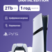 Игровая приставка Sony PlayStation 5 Pro Digital White (CFI-7000 B01)