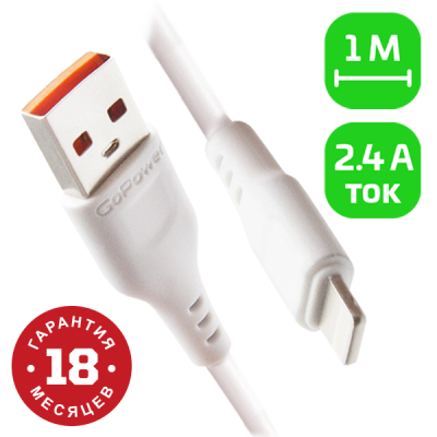 Кабель GoPower GP01L USB (m)-Lightning (m) 1.0м 2.4A ПВХ белый (1/800) GoPower 00-00018567